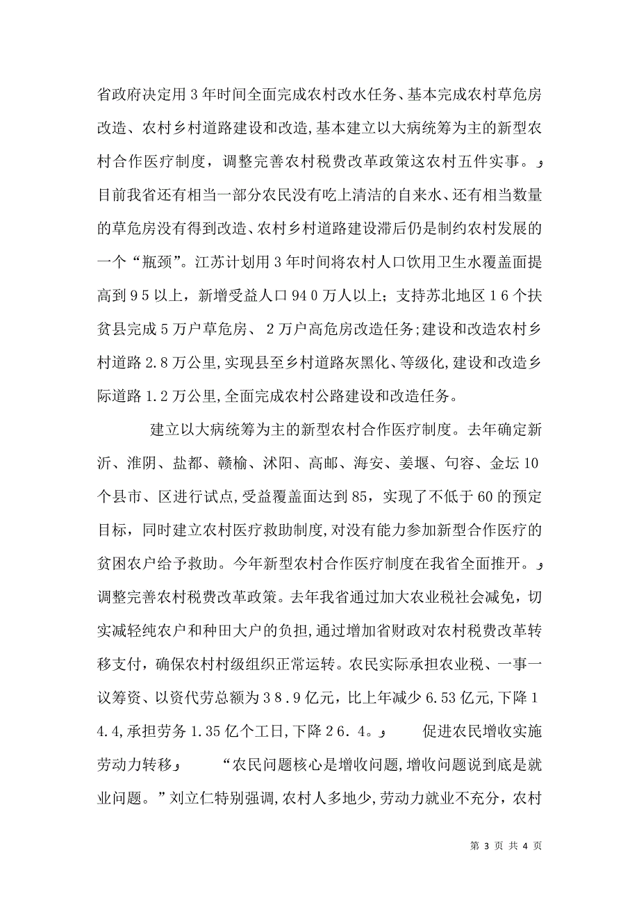 统筹城乡发展解决三农问题_第3页