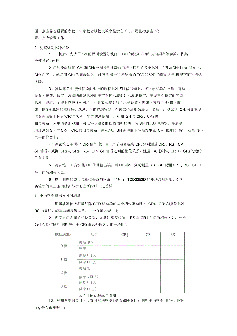 光电检测与显示实验五线阵CCD应用实验_第2页