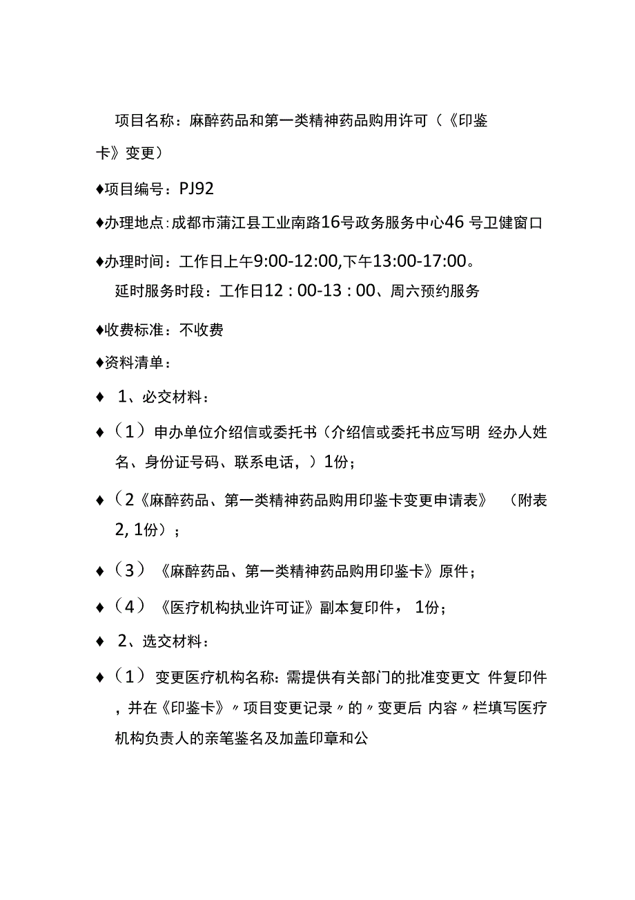 业务办事指南_第3页