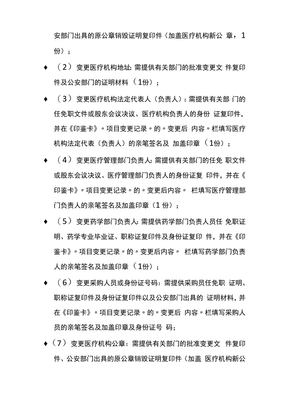 业务办事指南_第4页