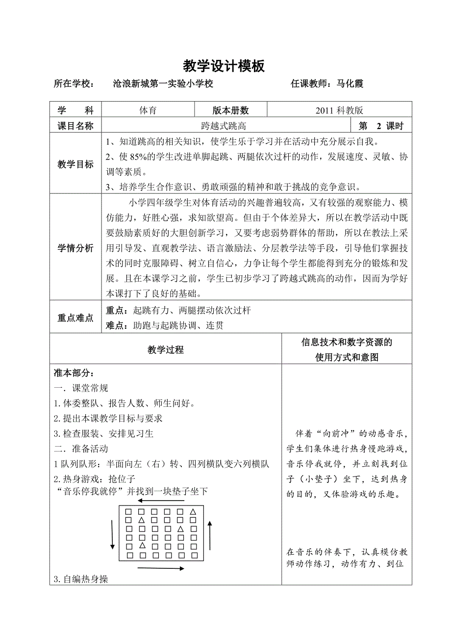 跳跃：跨越式跳高2.doc_第1页