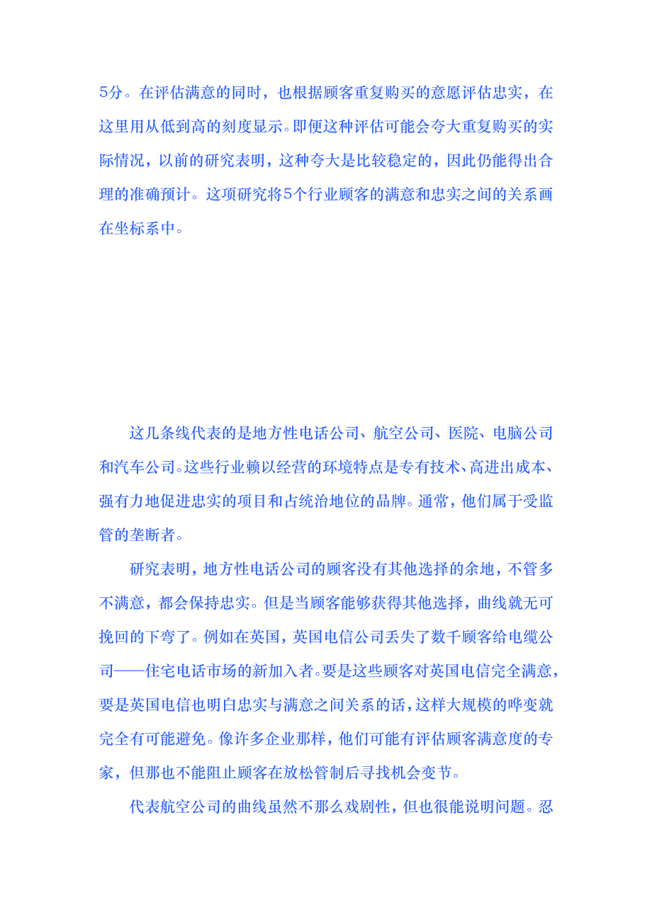 如何将客户关系变成赢利关系_第3页