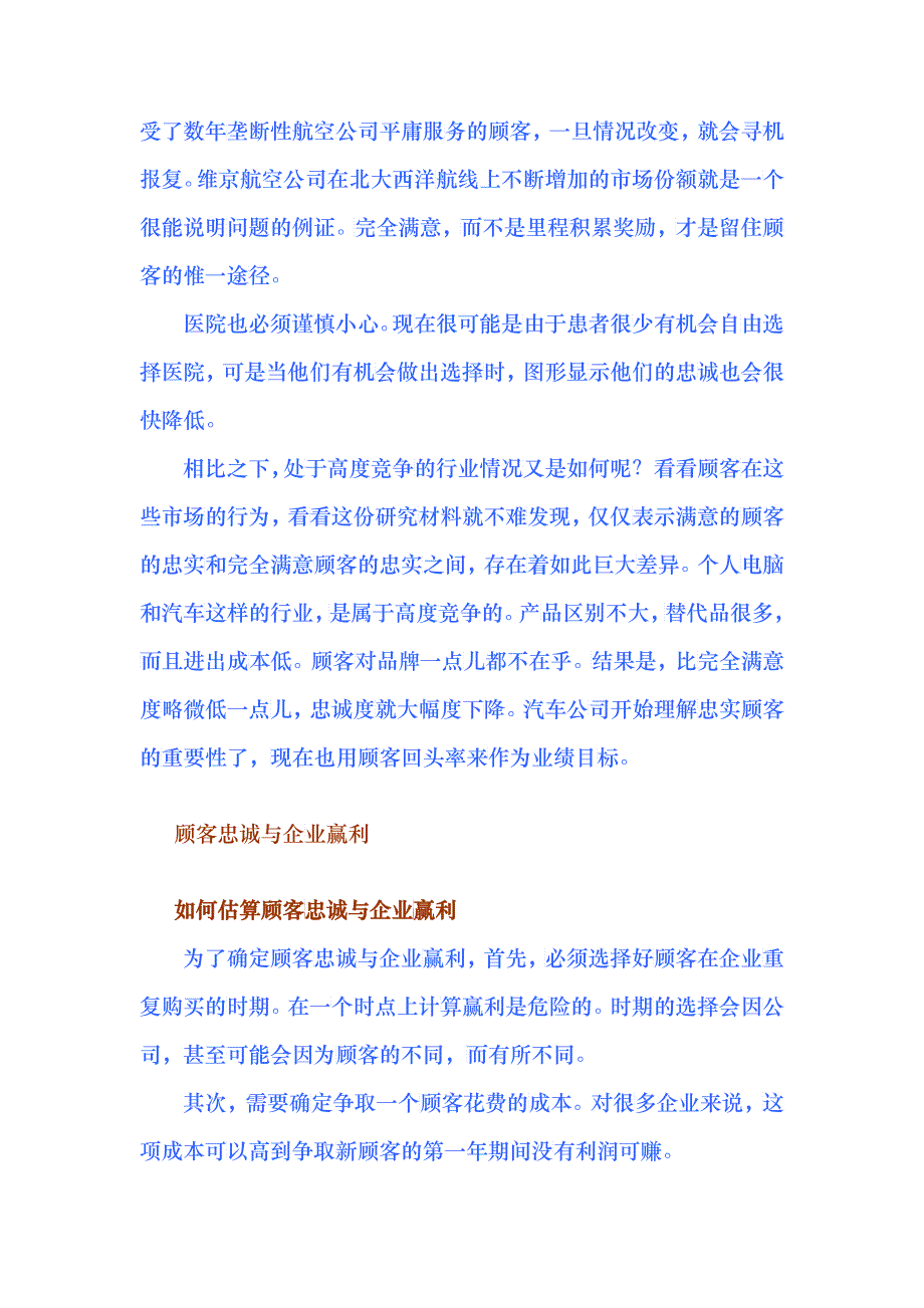 如何将客户关系变成赢利关系_第4页