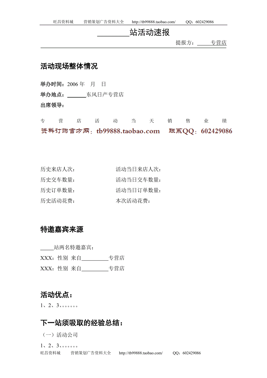 附件二十五活动速报_第1页