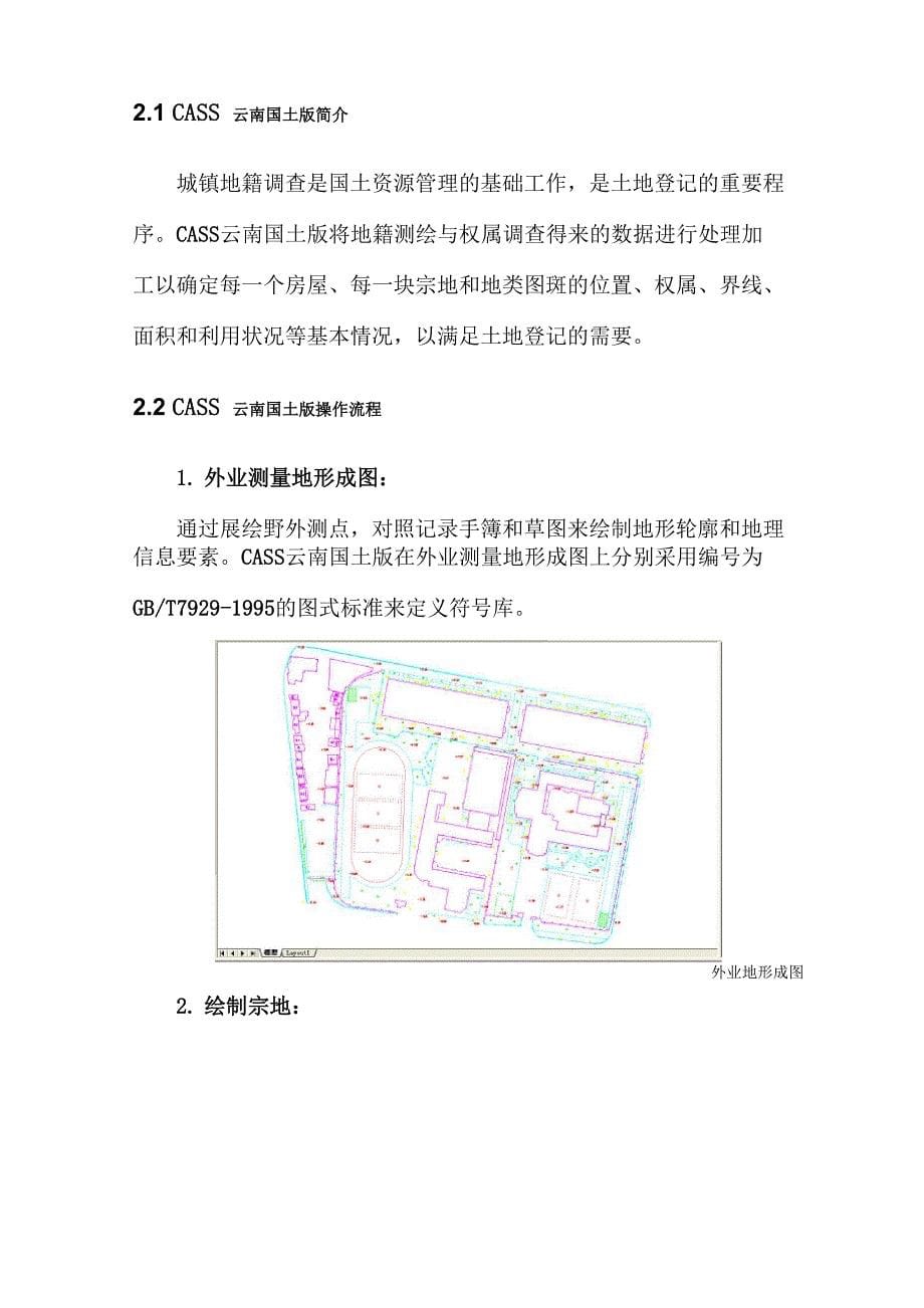 云南CASS+QIC+CMS技术方案_第5页