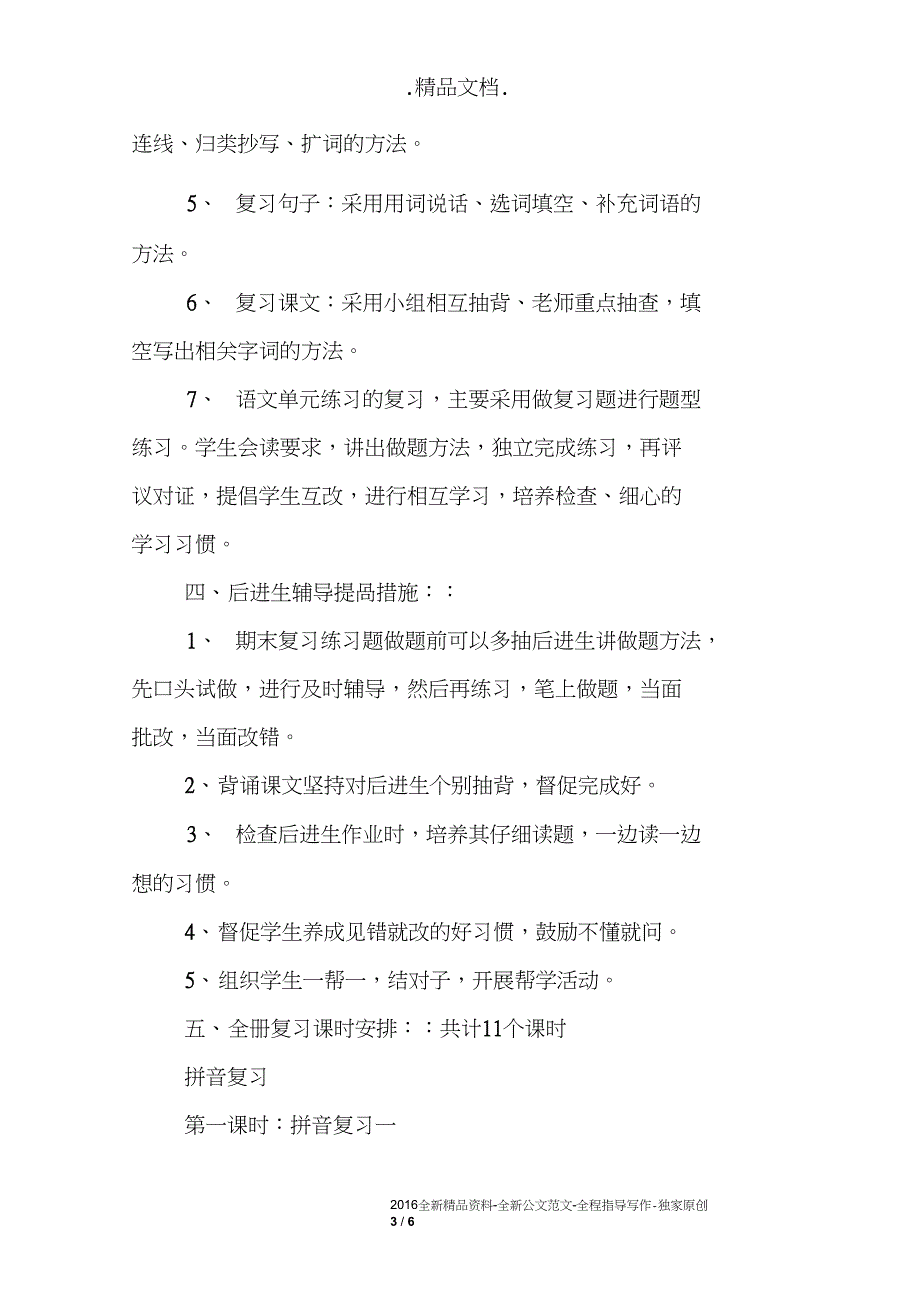 小学一年级语文上册期末复习方法教案_第3页