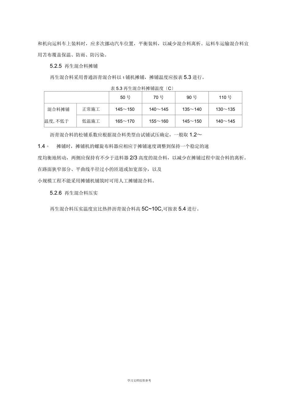 厂拌热再生施工工法_第5页