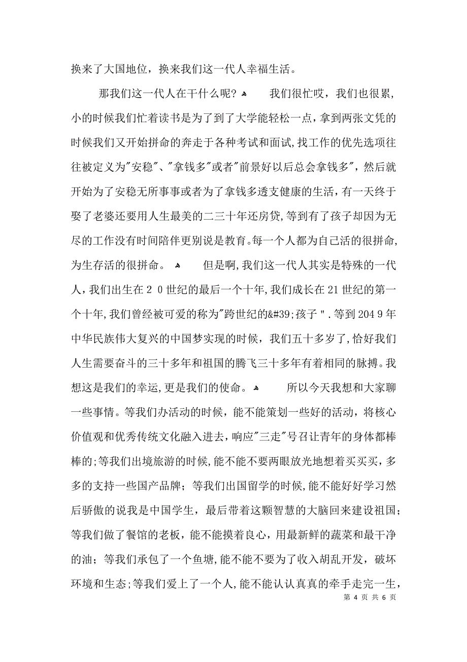 纪念反法西斯战争胜利演讲稿3篇_第4页