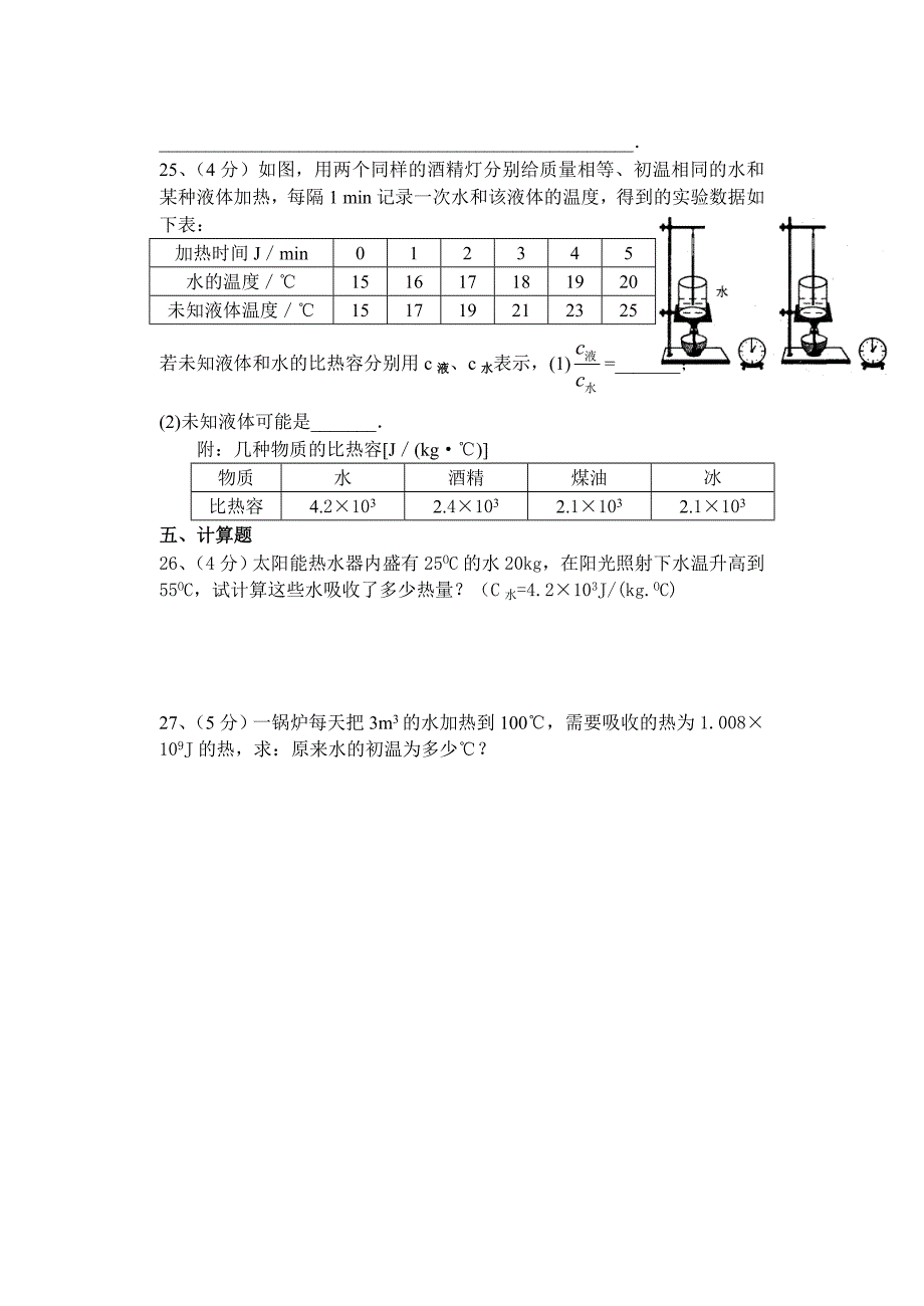 二次练习卷（第二周）_第4页