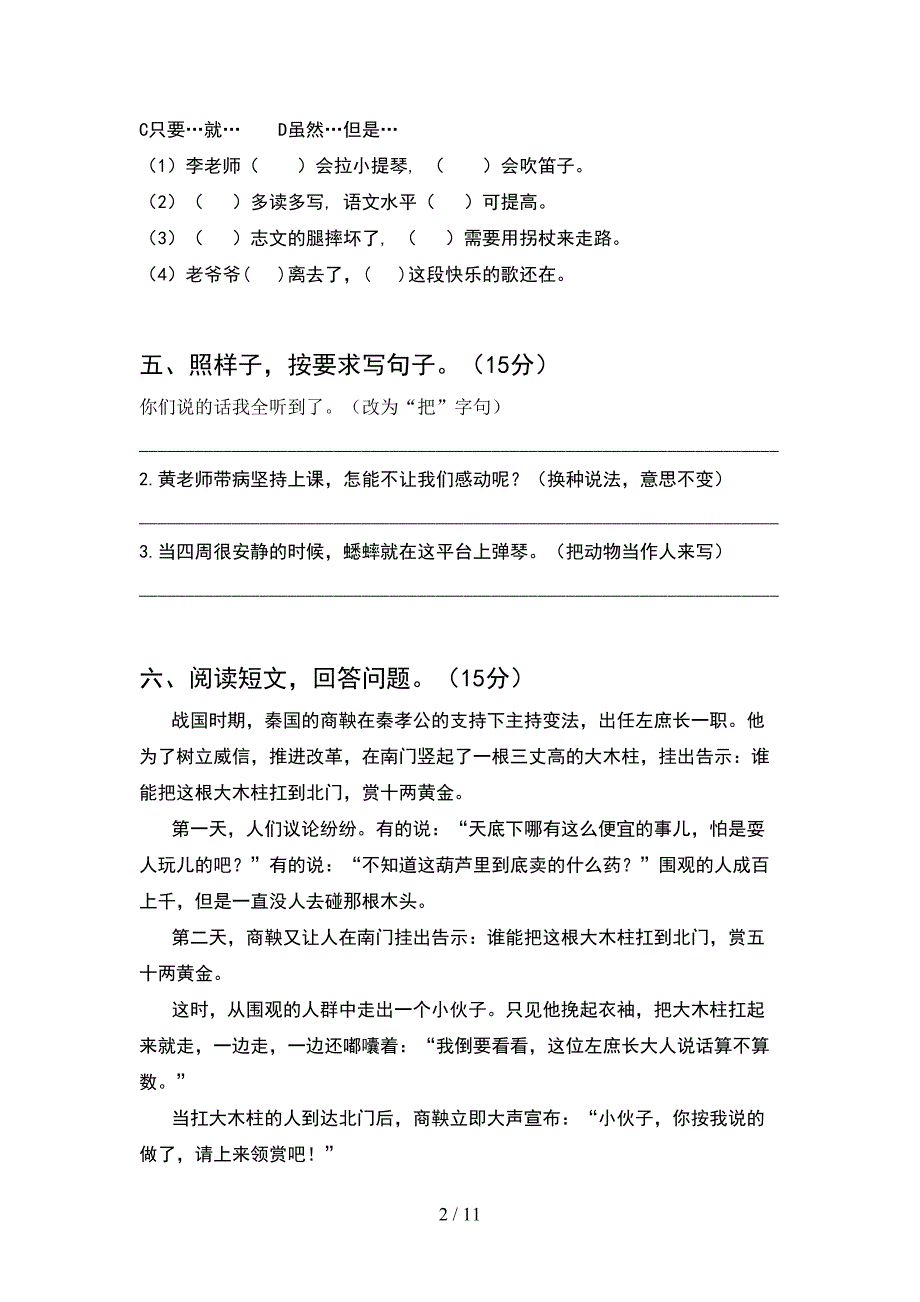 新人教版四年级语文下册期末试题完美版(2套).docx_第2页