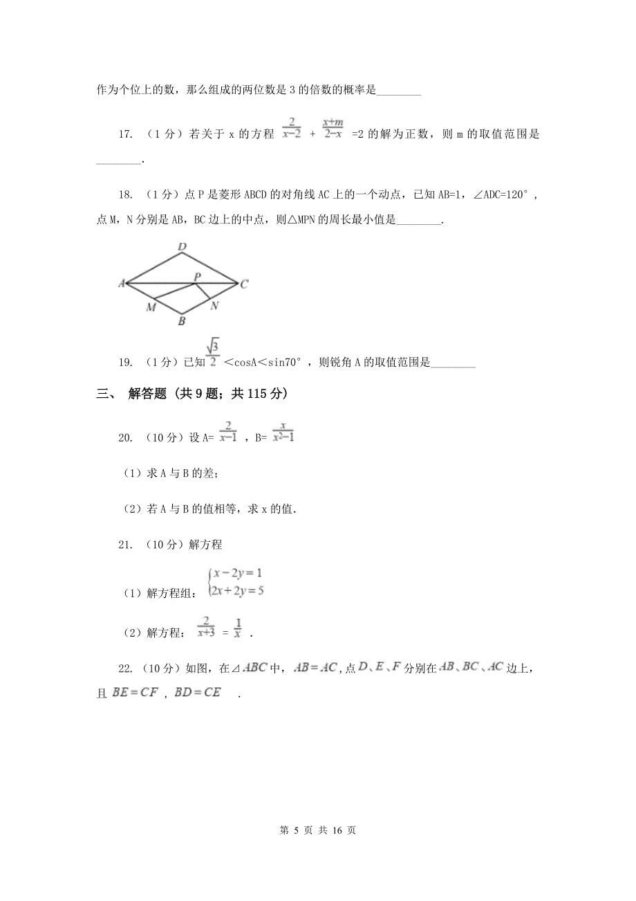 人教版2019-2020学年八年级下学期期末考试数学试题(II )卷.doc_第5页