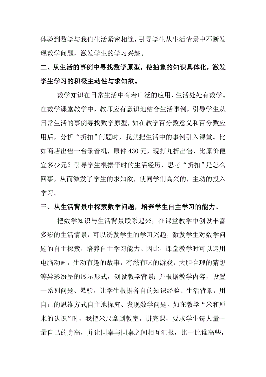 让生活走进数学课堂_第2页