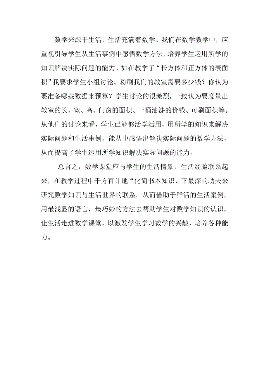 让生活走进数学课堂_第4页