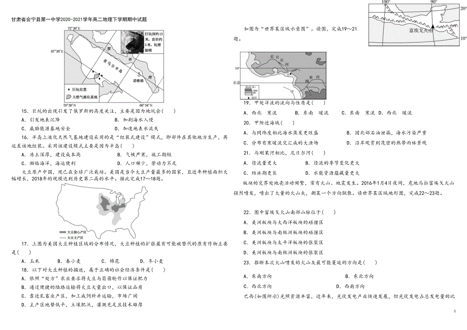 甘肃省会宁县第一中学2020-2021学年高二地理下学期期中试题.doc_第4页