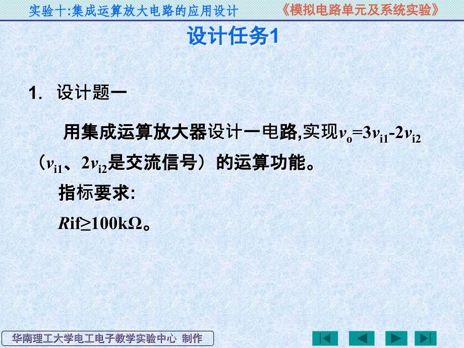 模拟电子技术实验：实验10：集成运算放大电路的应用_第3页