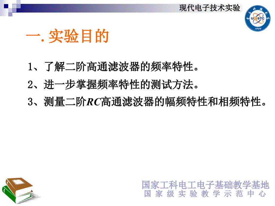 电子科大电子实验二阶滤波器_第3页