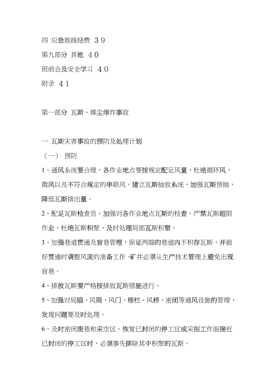 Xxxx煤矿灾害预防与处理计划tlq_第4页