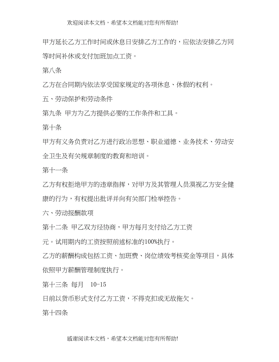 2022年广州市住宿和餐饮业职工劳动合同版)_第3页