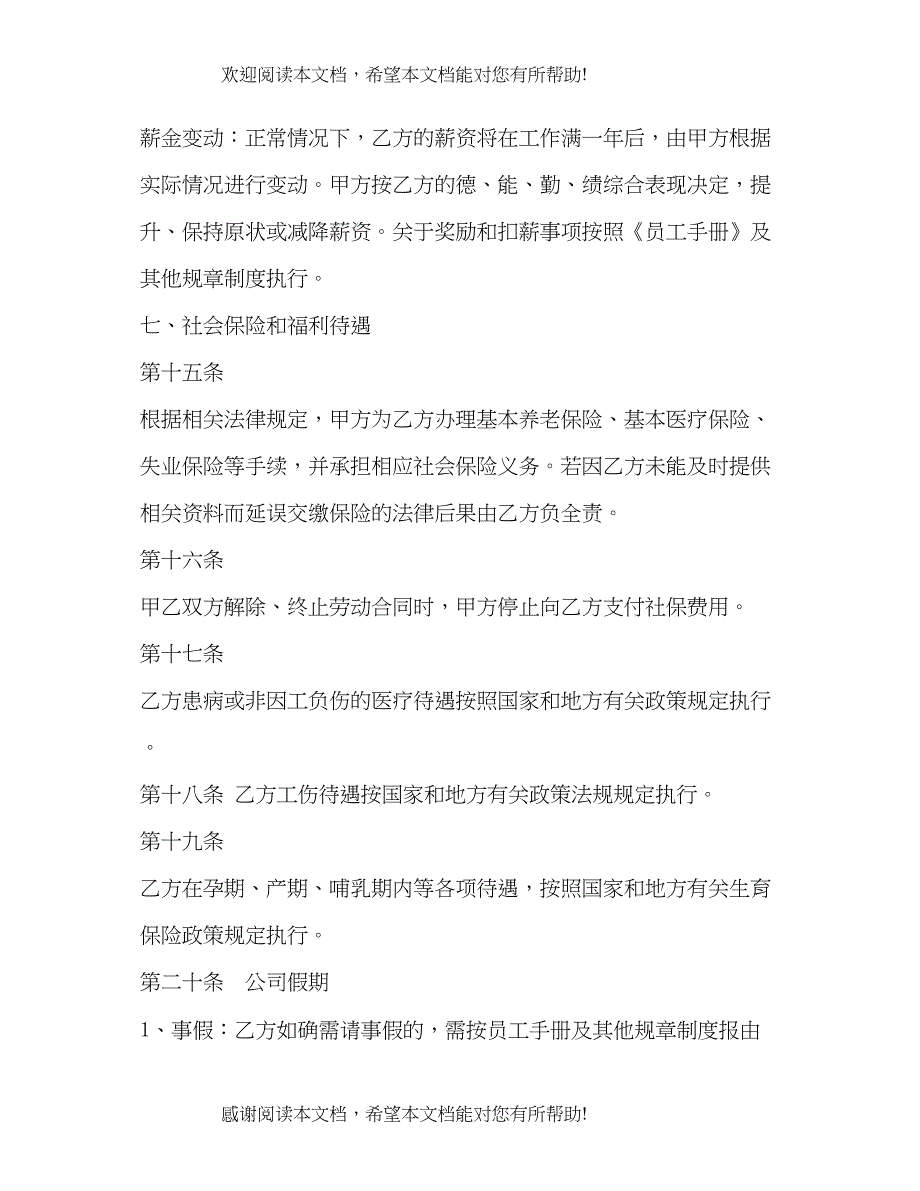 2022年广州市住宿和餐饮业职工劳动合同版)_第4页