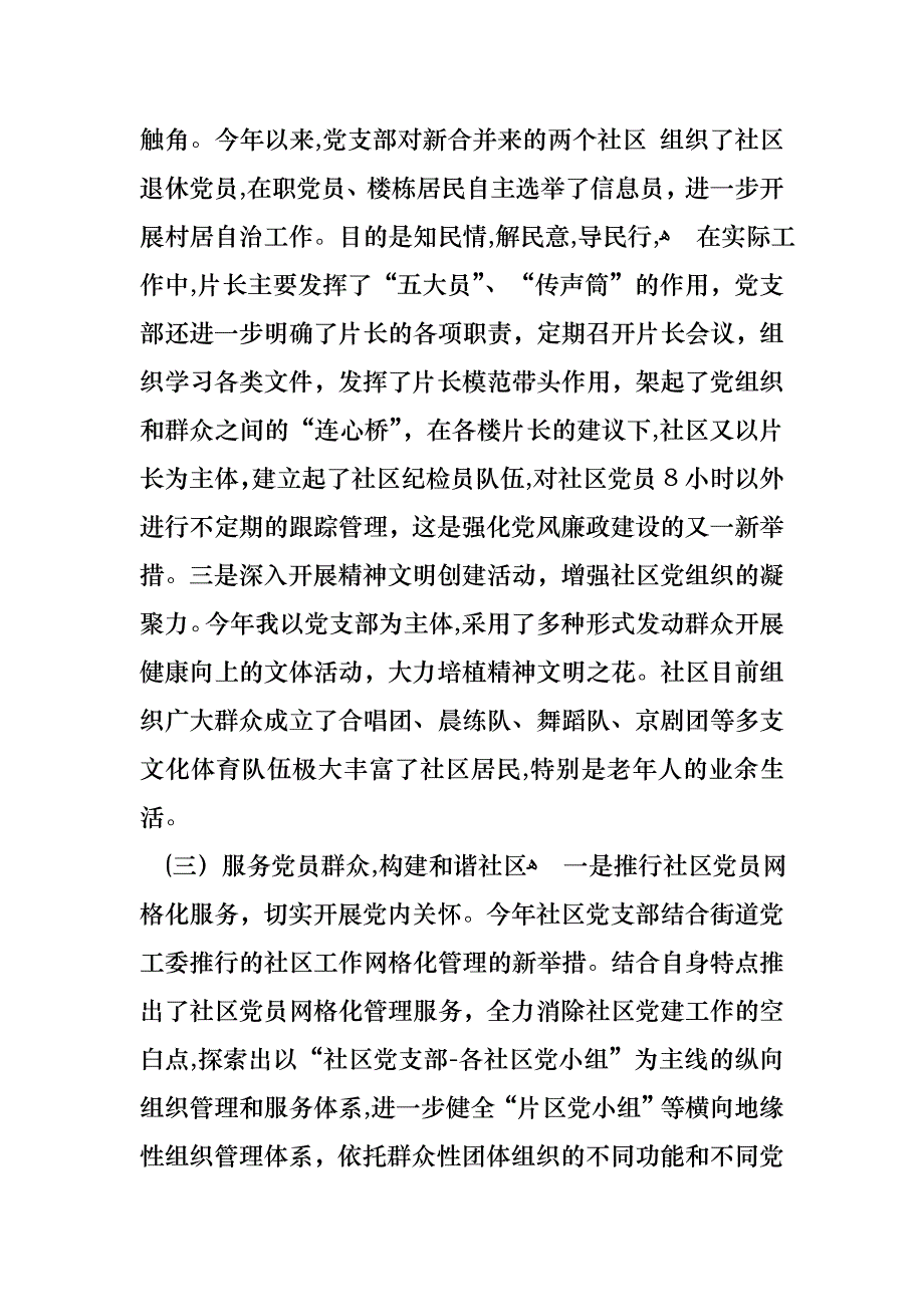 社区支部书记述职报告范文_第3页