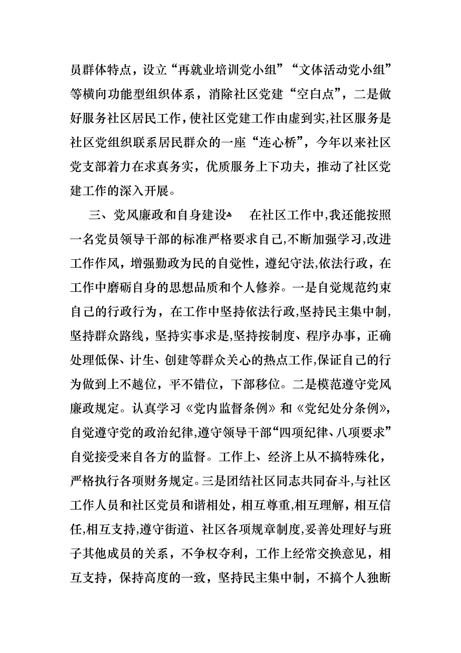 社区支部书记述职报告范文_第4页