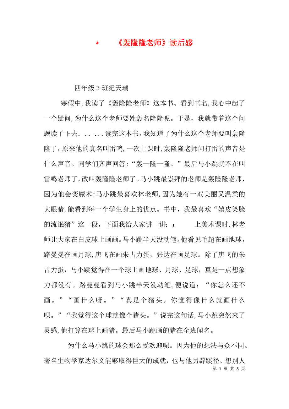 轰隆隆老师读后感_第1页