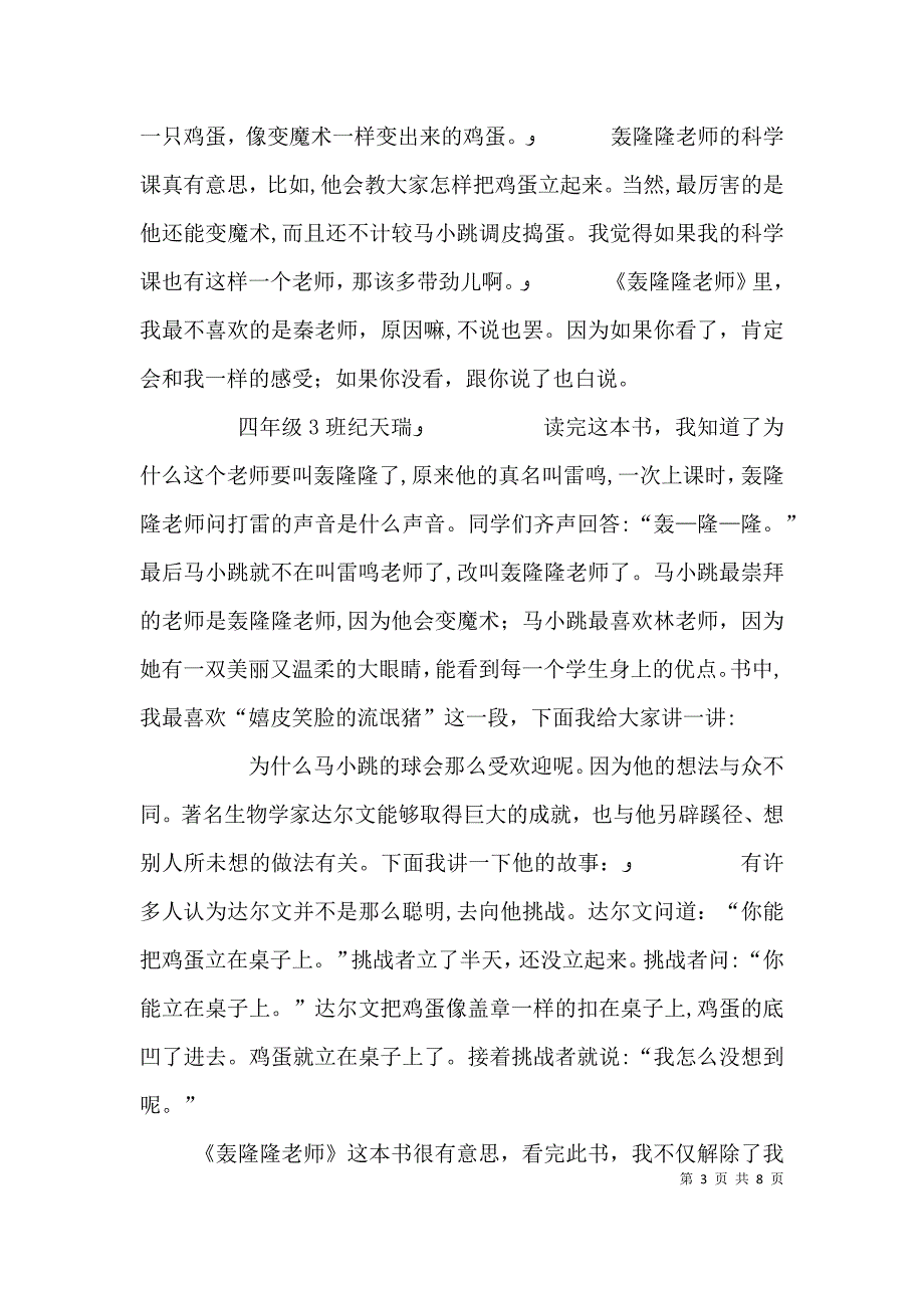 轰隆隆老师读后感_第3页