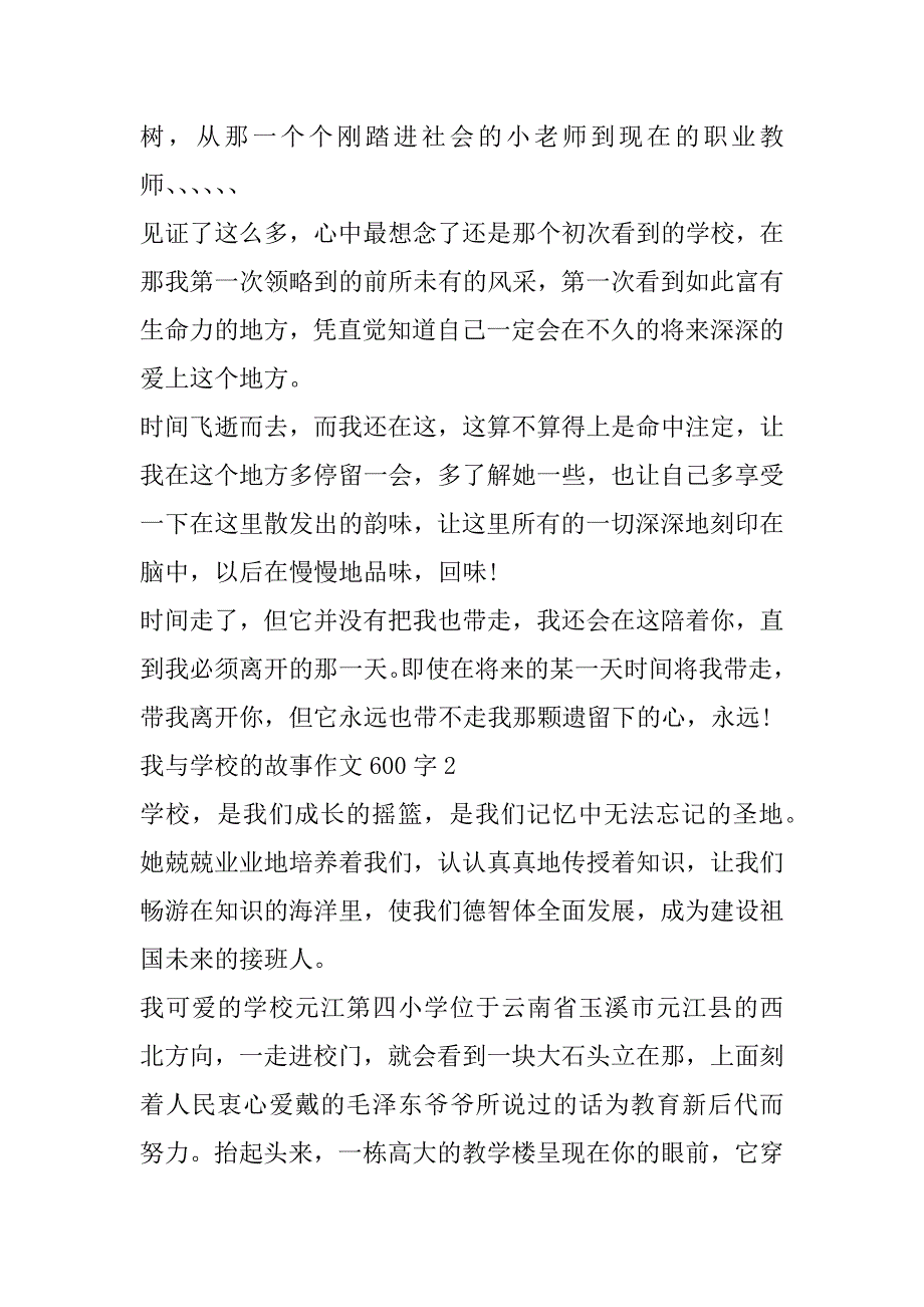 2023年我与学校故事作文600字_第2页