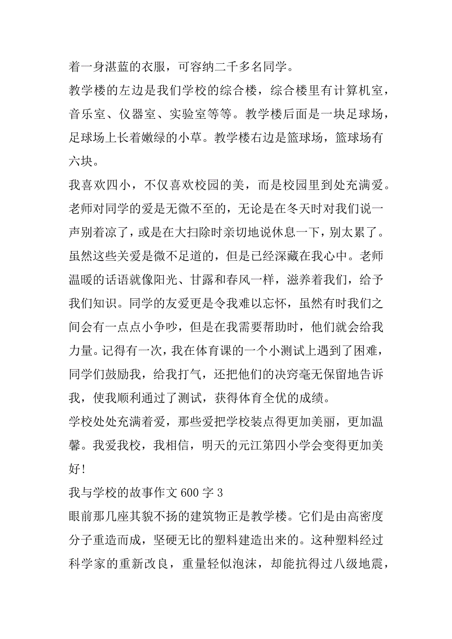 2023年我与学校故事作文600字_第3页