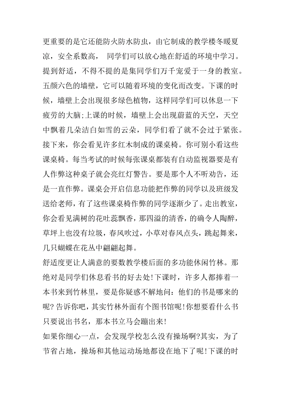 2023年我与学校故事作文600字_第4页