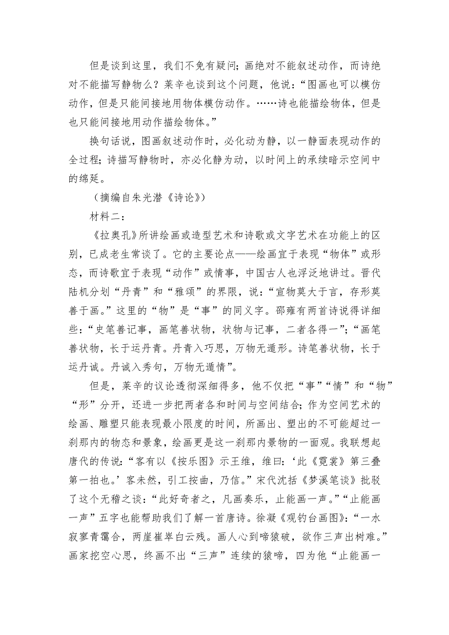 2021年高考新高考I卷(山东卷)语文试题真题及答案详解----人教版高三总复习.docx_第3页