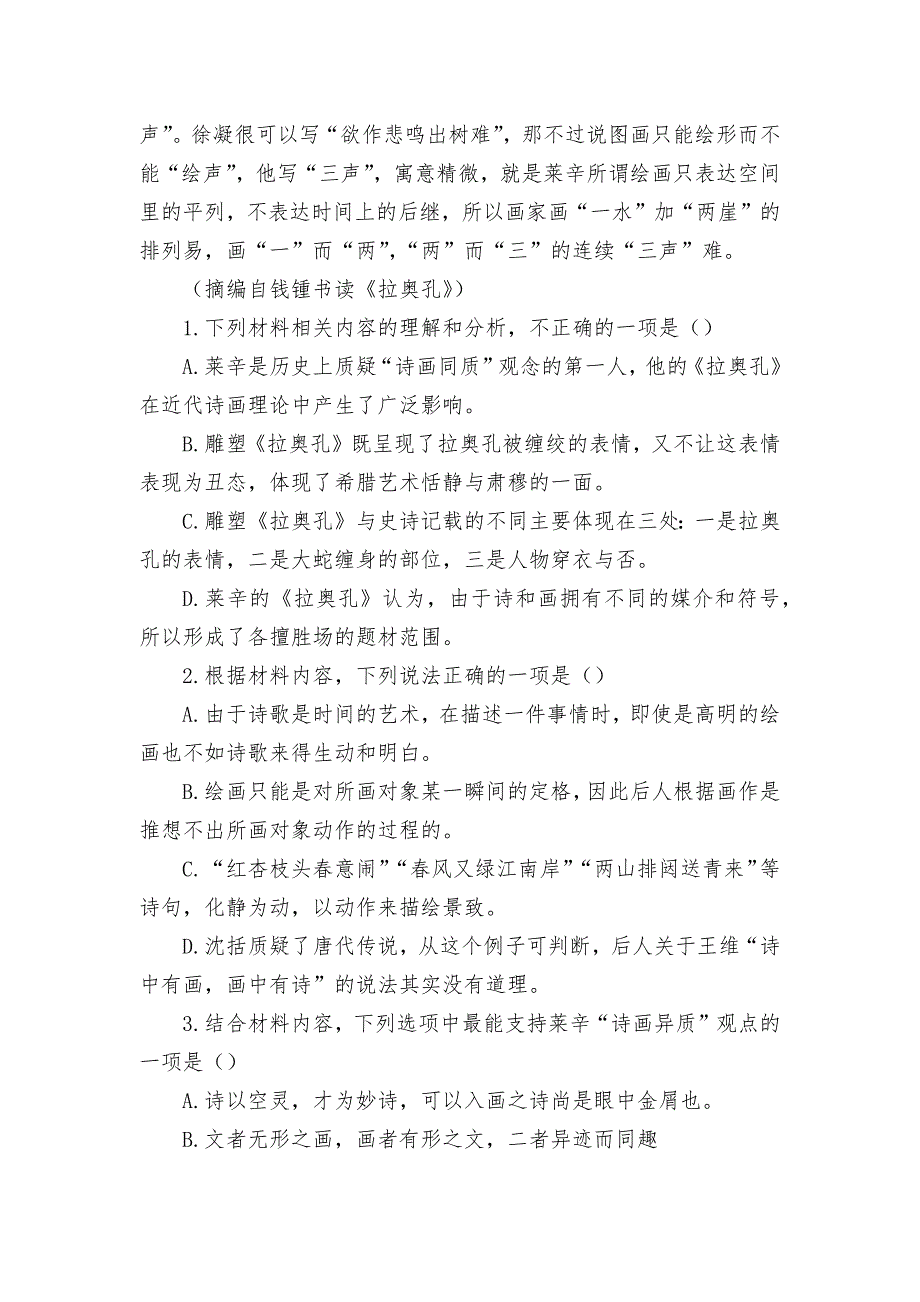 2021年高考新高考I卷(山东卷)语文试题真题及答案详解----人教版高三总复习.docx_第4页