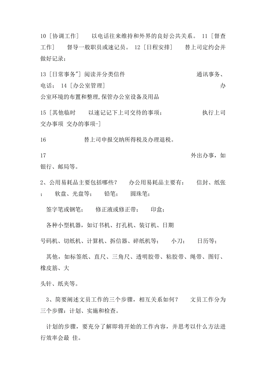 办公室管理形成性考核册答案_第2页