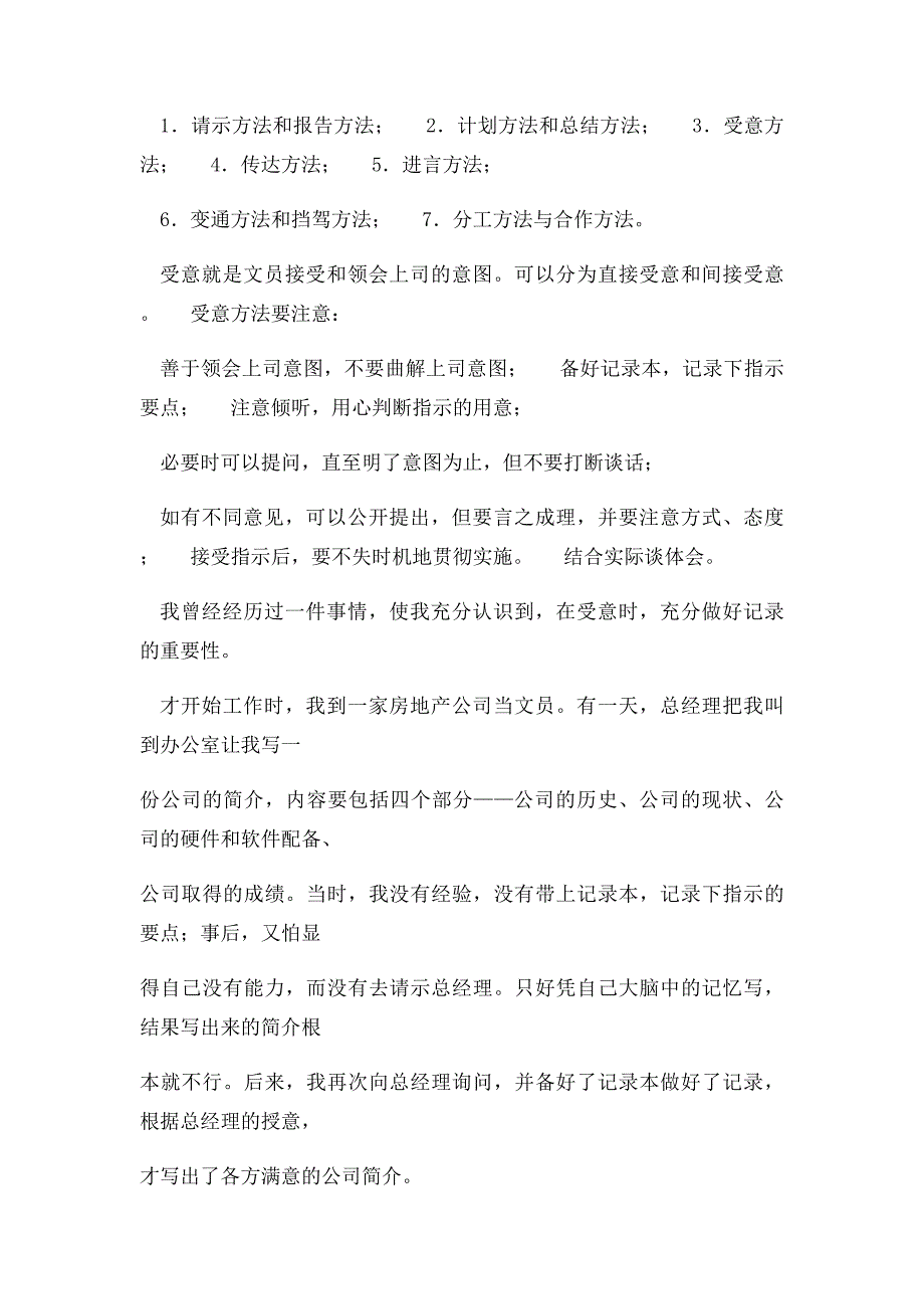 办公室管理形成性考核册答案_第4页