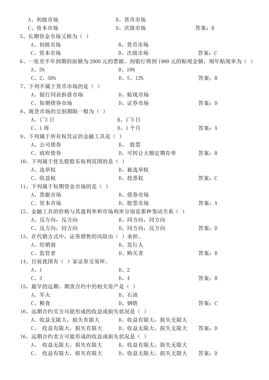 金融市场试题及答案_第2页