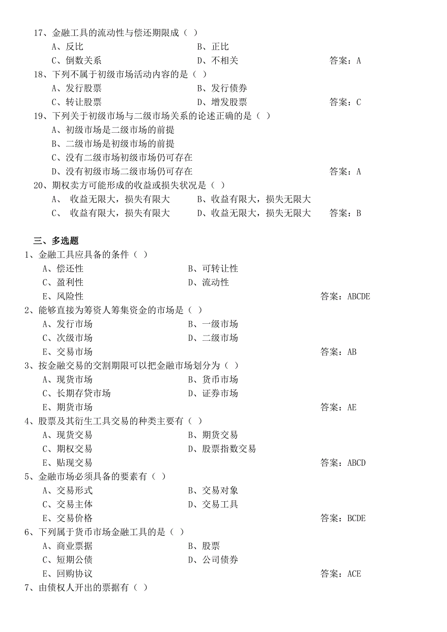 金融市场试题及答案_第3页