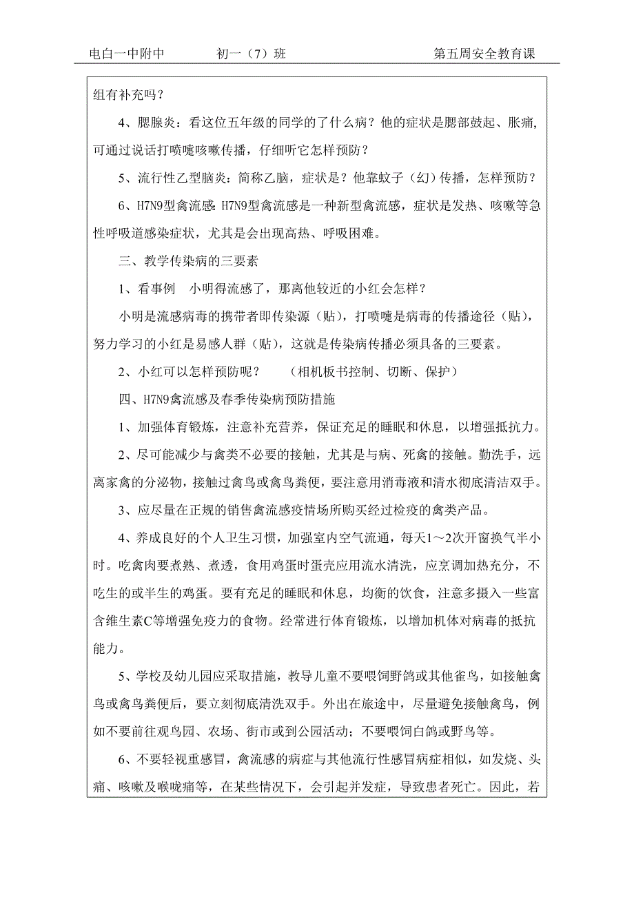 H7N9禽流感及春季传染病的预防教案_第2页