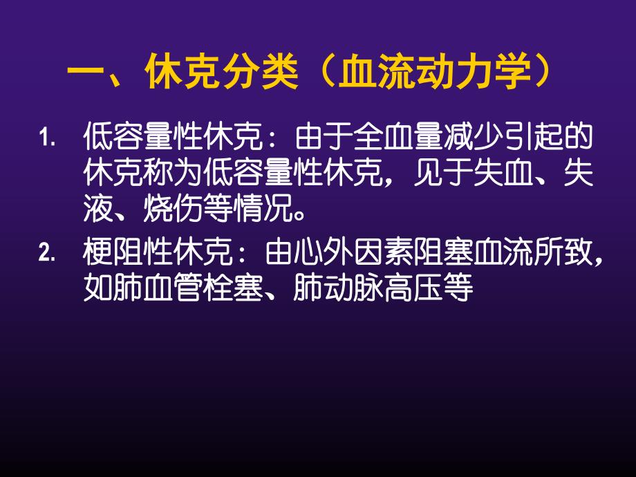 危重病人的液体复苏治疗PPT课件.ppt_第4页