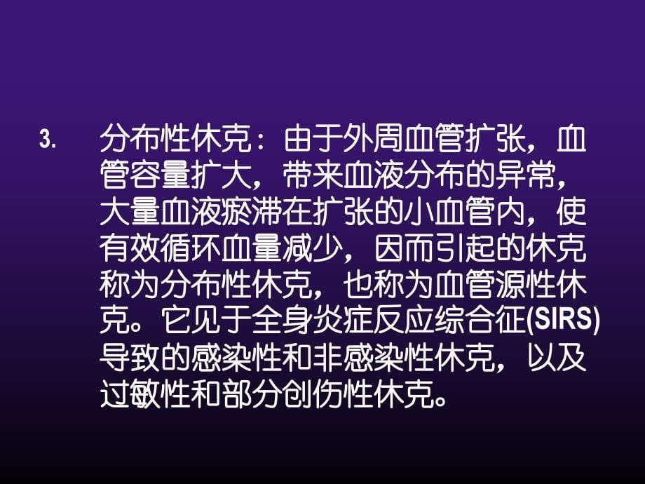 危重病人的液体复苏治疗PPT课件.ppt_第5页