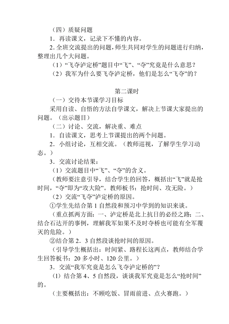 飞夺泸定桥教学设计及反思.doc_第3页