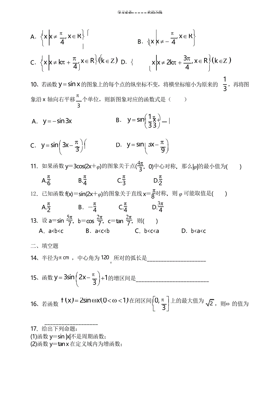 高一数学三角函数章节测试题_第2页