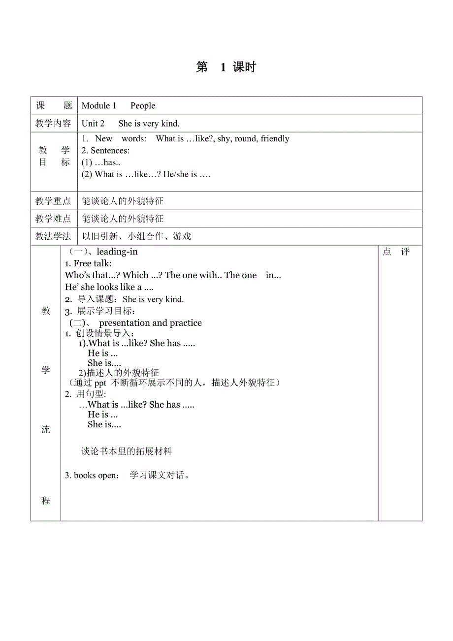 四年级英语（下）Unit2第1课时_第1页