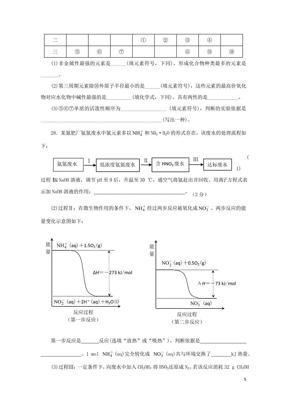 甘肃省镇原县镇原中学高一化学下学期期末检测试题06190386_第5页