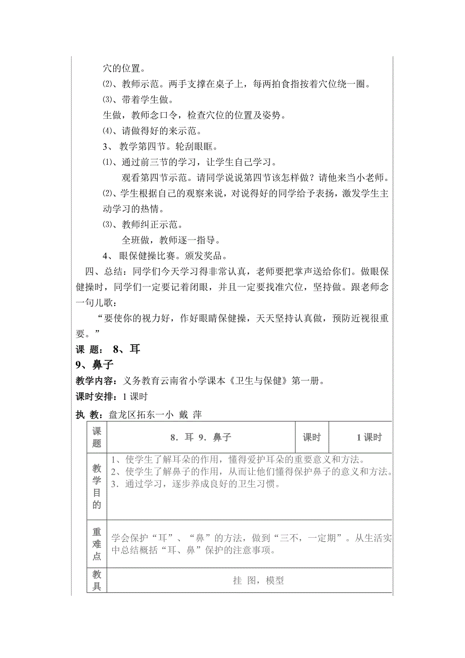 《卫生与保健》单册教案_第4页