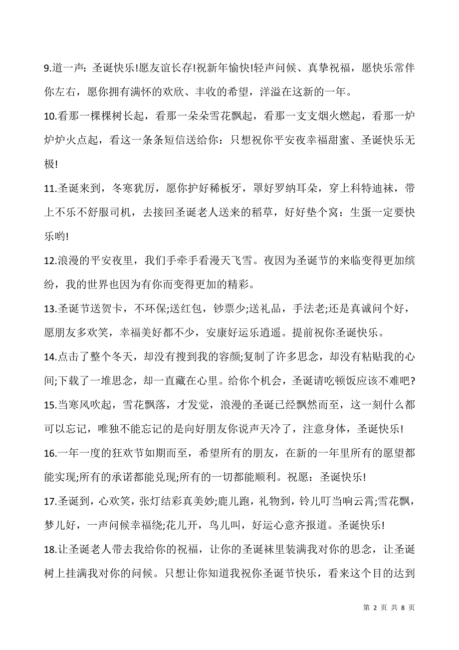 2020朋友圈的圣诞节文案85条.docx_第2页