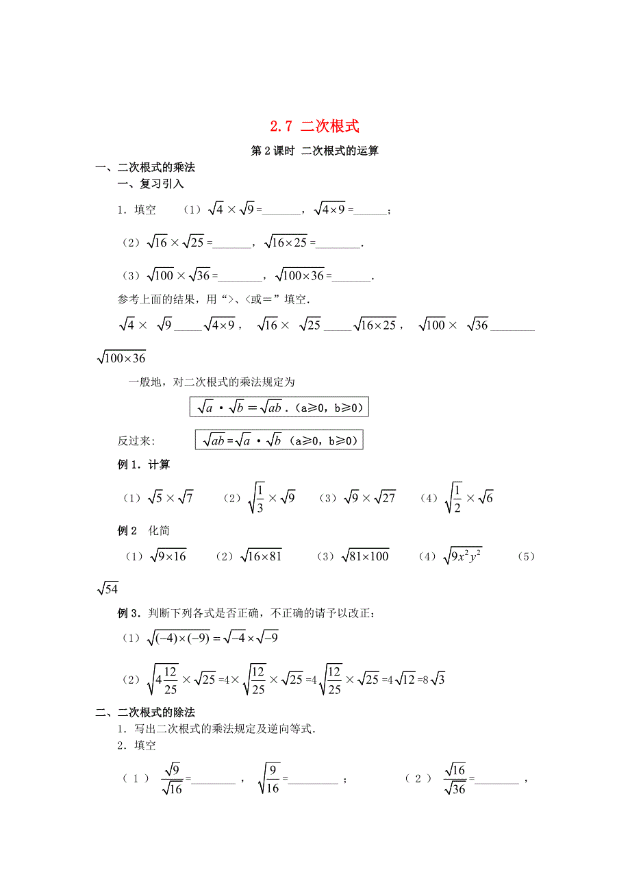 精校版八年级数学上册2.7二次根式第2课时二次根式的运算学案无答案版北师大版1107271._第1页