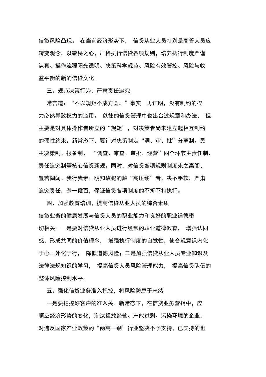 新常态下,银行信贷风险管控需抓住七点_第2页