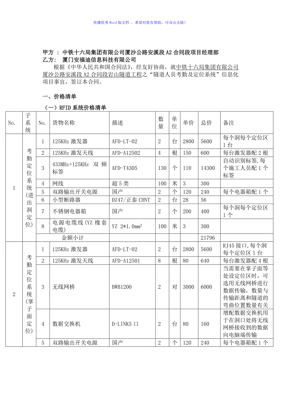 AFD隧道门禁系统合同(厦沙A2)Word版_第2页