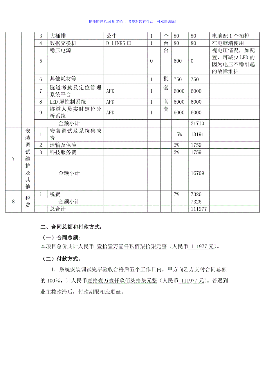 AFD隧道门禁系统合同(厦沙A2)Word版_第4页