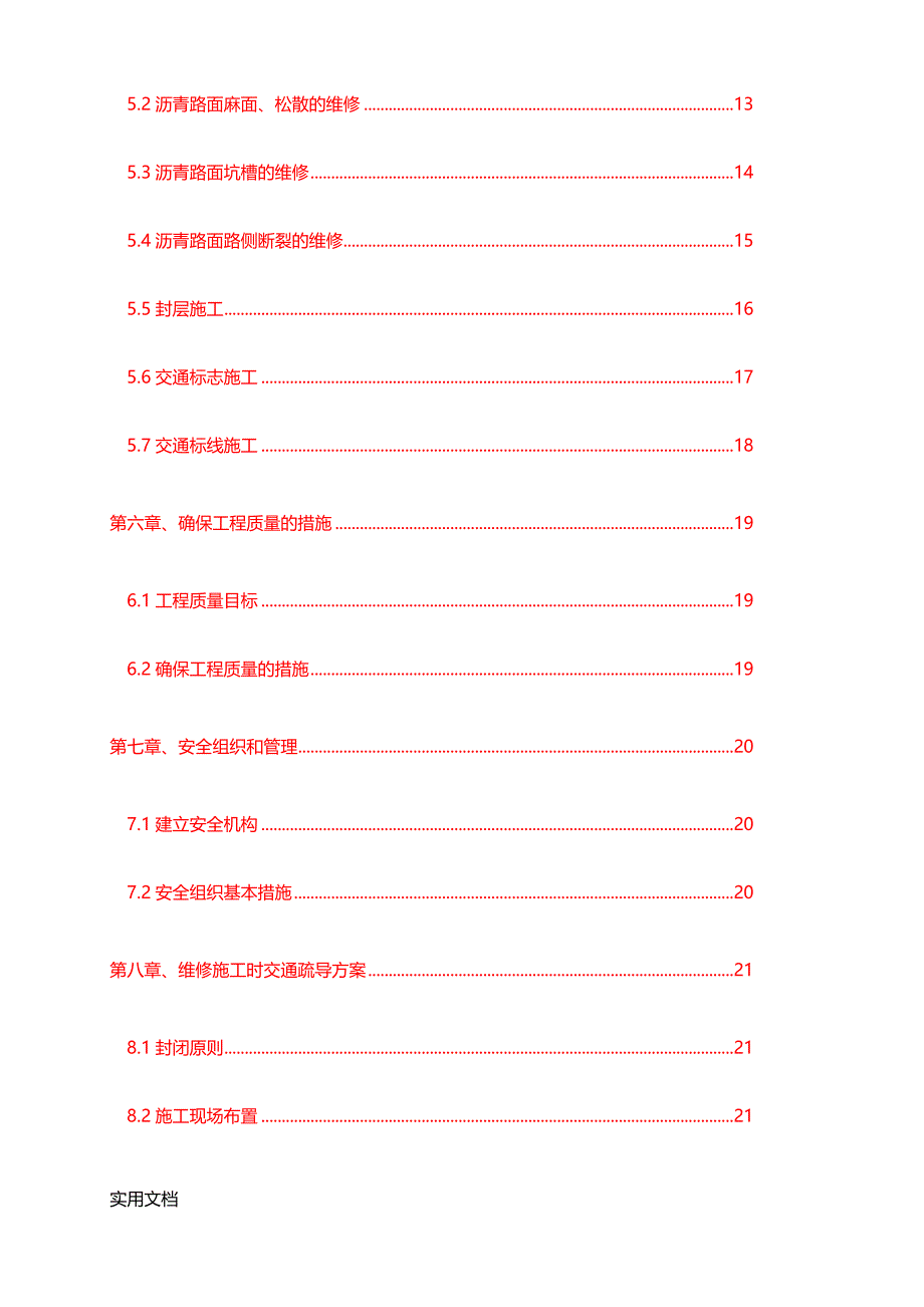 国道道路维修养护工程施工组织设计_第3页